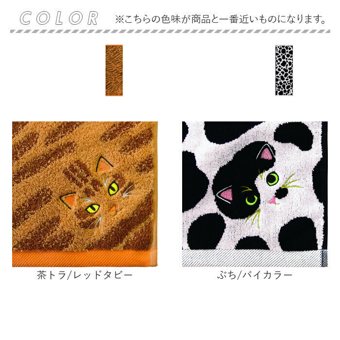 今治フェイスタオル 通販 ロングフェイスタオル ミニバスタオル 猫グッズ かわいい猫柄タオル ギフト 綿100パーセント日本製 吸水性抜群高級感 ワンポイント刺繍 プチギフト レディース向け雑貨 茶トラ黒猫デザイン かわいい 刺繍 内祝い ギフト
