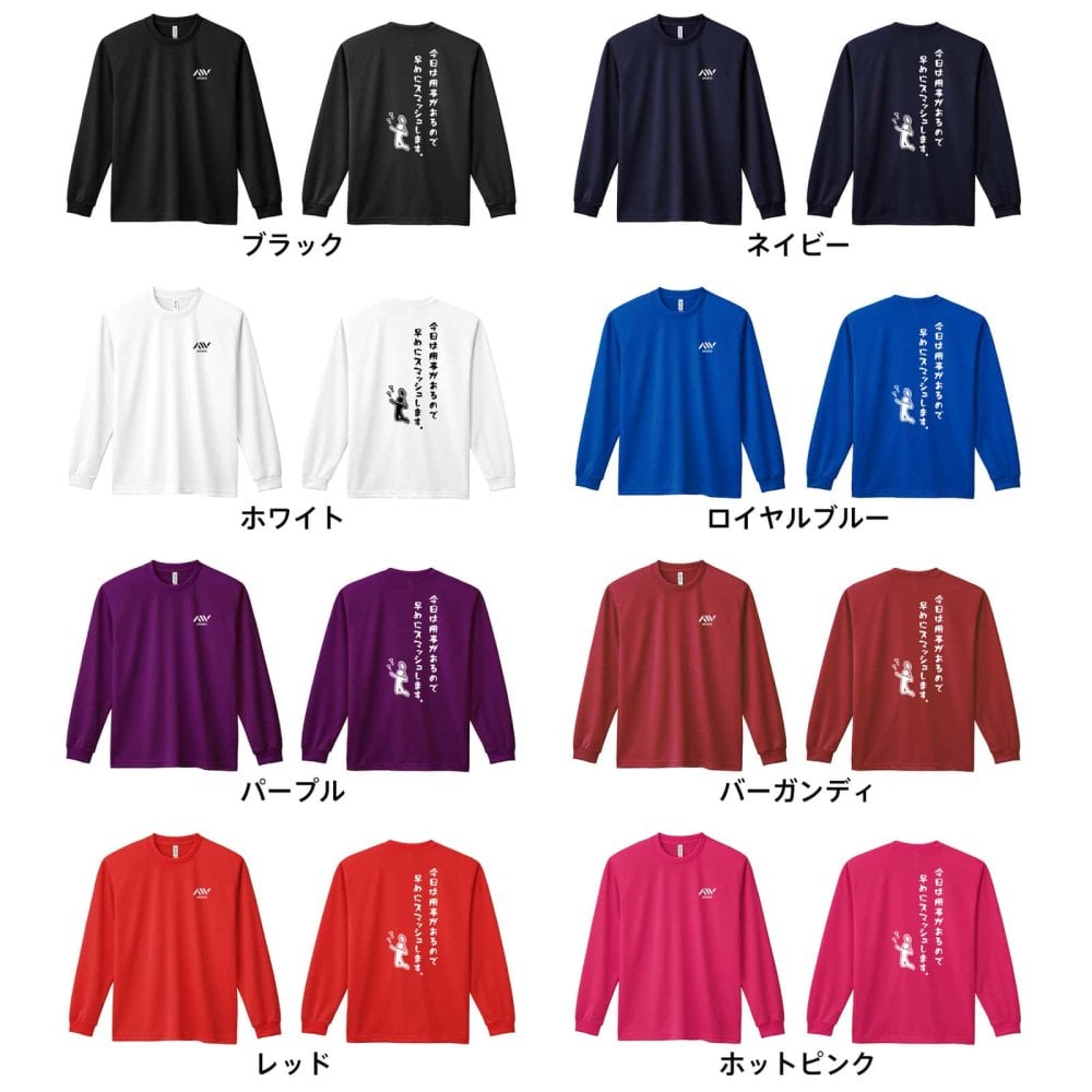 バドミントン ロンT 長袖 Tシャツ メンズ 練習着 レディース ジュニア ウェア ドライ おもしろ tシャツ 名入れ おしゃれ キッズ 文字入れ無料 「今日は用事があるので早めにスマッシュします。」 アートワークスコウベ 【送料無料】