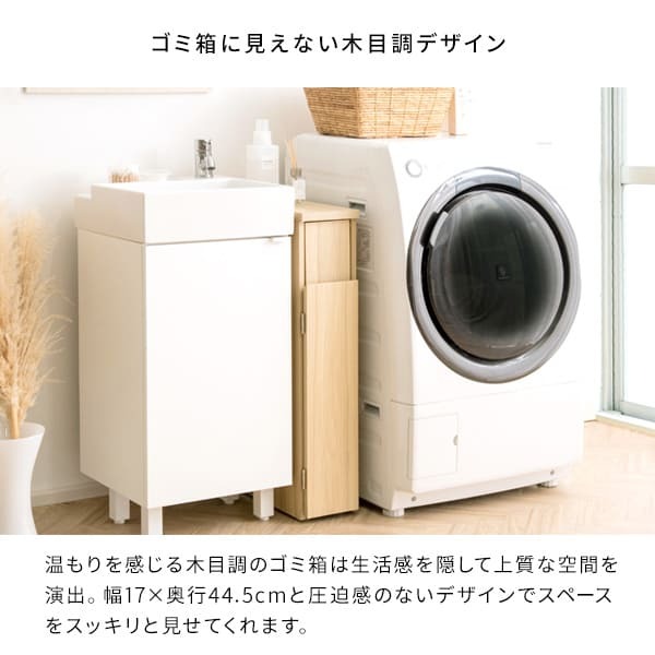 ゴミ箱 スリムダストボックス 幅17cm 奥行44.5cm 高さ80cm ゴミ箱 キャスター付き 天板 ダストボックス 30L 木目調 キッチン ひとり暮らし 棚 ごみ箱 シンプル 清潔感 ナチュラル ブラウン すき間収納 省スペース スリム おしゃれ