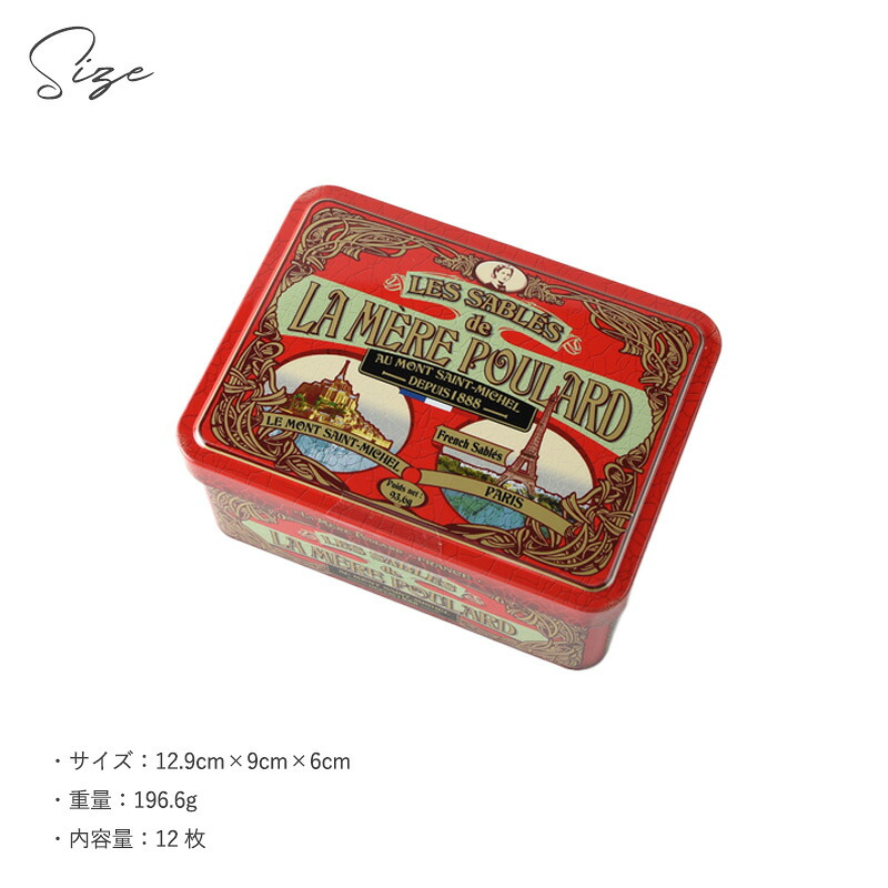 La Mere Poulard ラ・メール・プラール リミテッド缶 サブレピュールブール NR-05022 焼菓子スイーツ/クッキー/フランス/個包装/ラメールプラール/発酵バター/おいしい/ギフト プレゼント/缶/