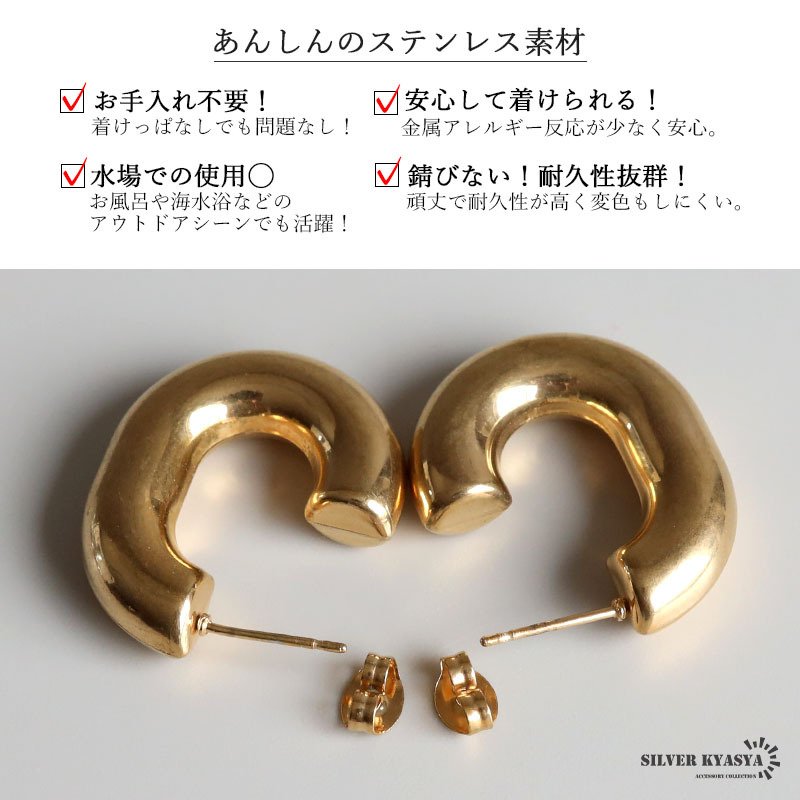 ステンレス 太幅 C型 フープピアス 2カラー レディース アクセサリー ぷっくり ボリューム 艶感 曲線 シンプル 存在感 大人可愛い おしゃれ 上品 カジュアル きれいめ モード ベーシック 耳元 顔周り 両耳用2点セット