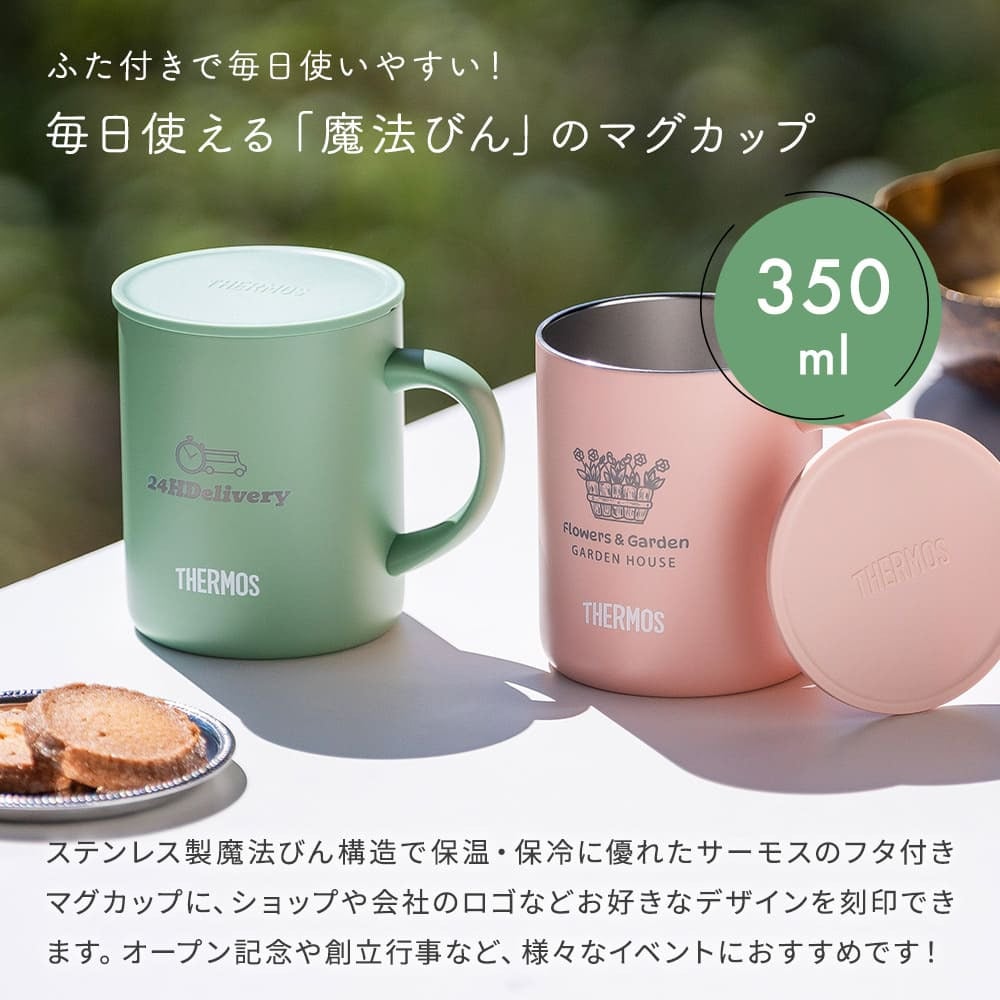 オリジナル ロゴ ロゴ入れ 名入れ サーモス マグカップ コップ THERMOS 真空断熱 マグカップ 蓋つき 記念品 ノベルティ 開業祝い 開店祝い 熨斗対応 350ml JDG-352 くすみカラー ブラック おしゃれ 1個から ふたつき コップ カップ 周年記念 開業祝い 開店祝い 記念品 学校記念 イベント グッズ プレゼント ギフト