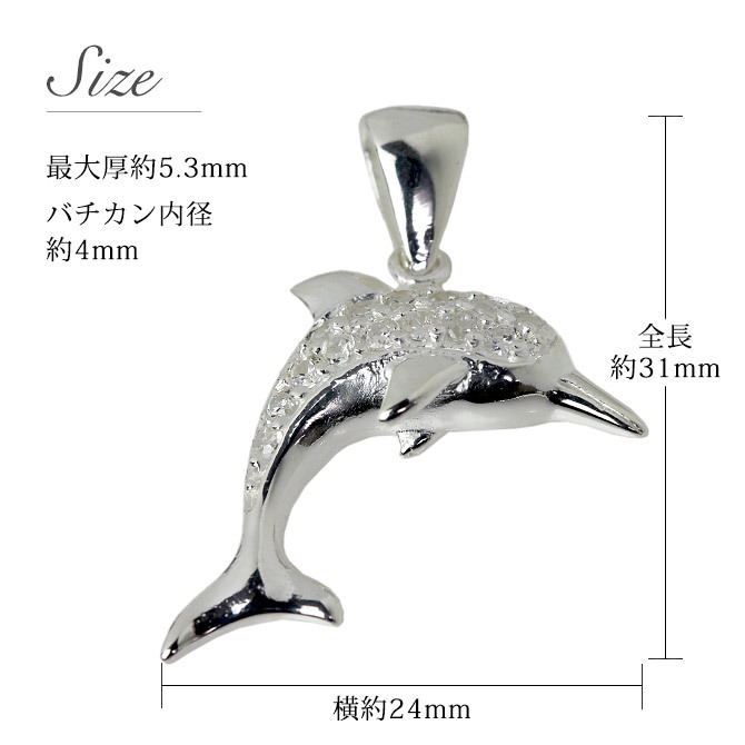 ハワイアンジュエリー シルバー ペンダントトップ ドルフィン ジルコニア シンプル シルバー925 ネックレス チェーン別売 ペンダントヘッド メール便 メンズ レディース 誕生日 プレゼント ハロウィン 【品番：PSP-004】