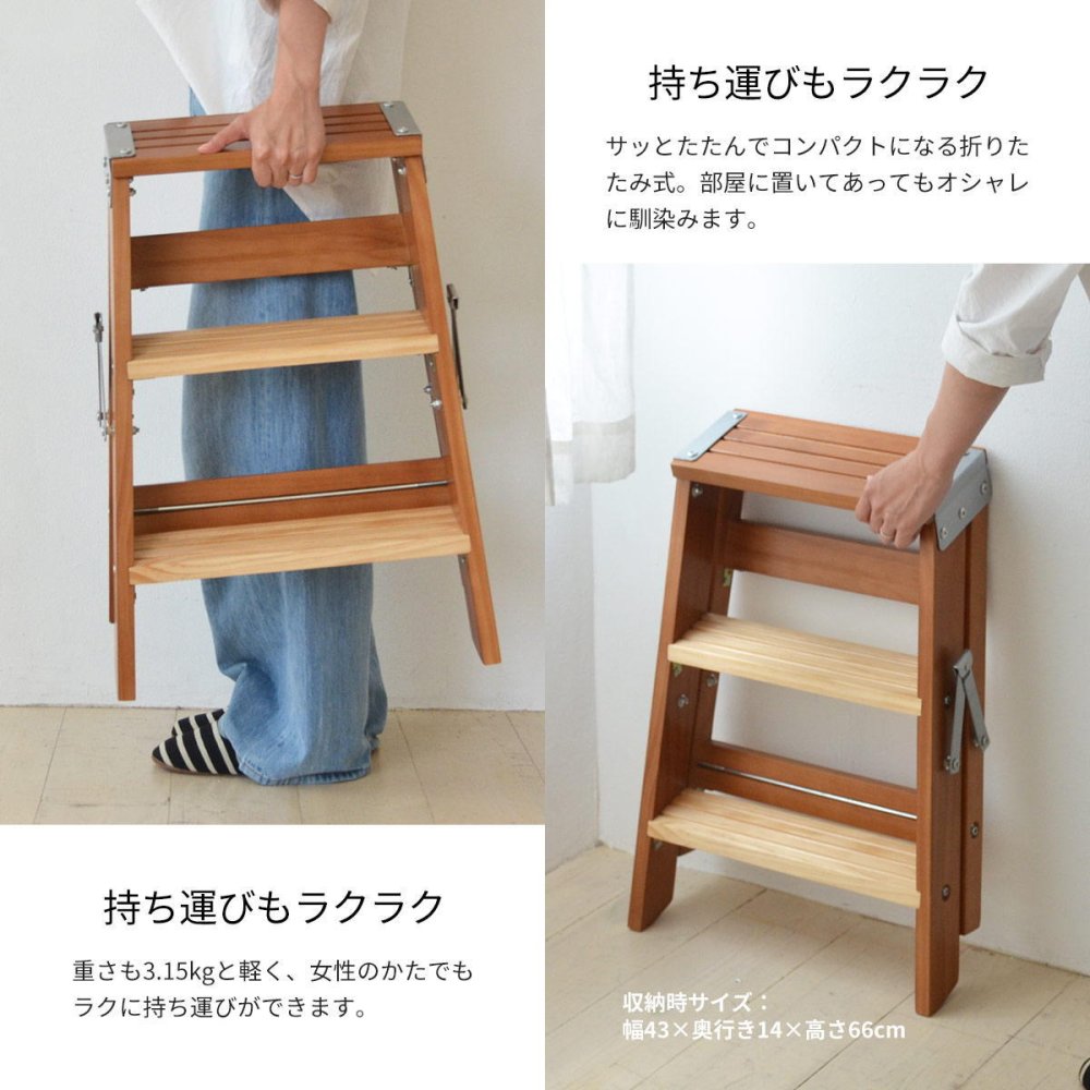 TEXAS　ラダーラック TEOR-43 ステップラダー ステップスツール ステップチェアー 脚立 踏み台 足台 DIY おしゃれ 木製 はしご 折りたたみ フォールディング 収納 頑丈 便利 コンパクト 3段 おしゃれ