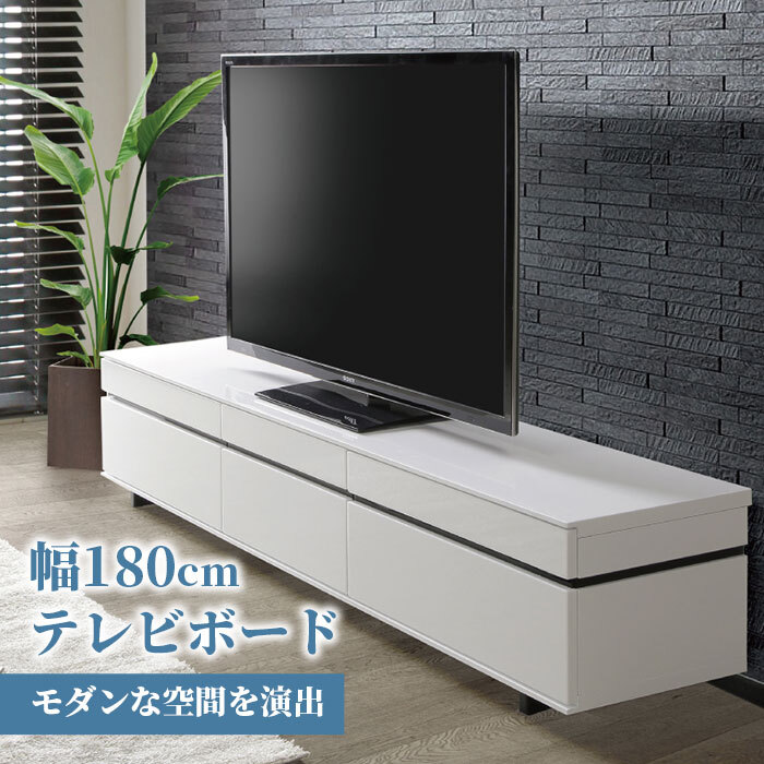 テレビ台 テレビボード 180cm ローボード リビング 収納 リビングボード ホワイト 白 おしゃれ 艶あり tvボード サイドボード ピカピカ シンプル 大きい 長い 新生活 配線簡単