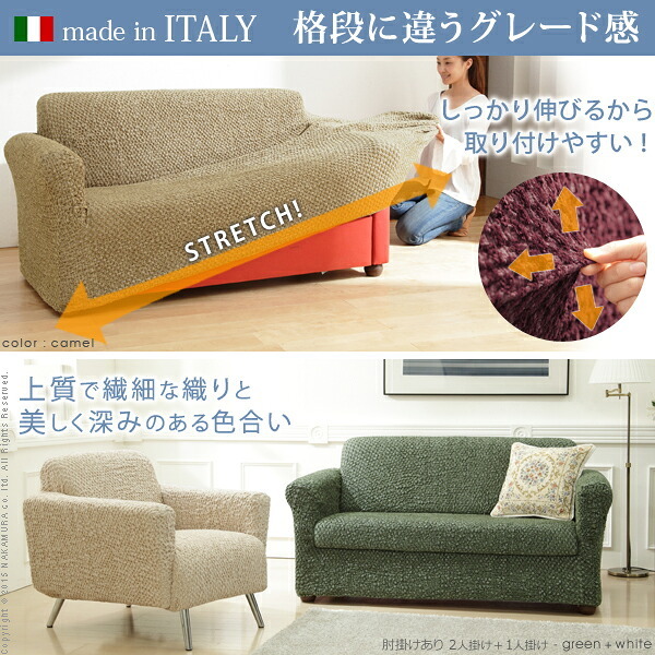 ソファーカバー ストレッチ 肘付き イタリア製ストレッチフィットソファカバー 〔シチリア〕 アーム付き・一体型 1人掛け用 伸縮 カバーリング 洗える