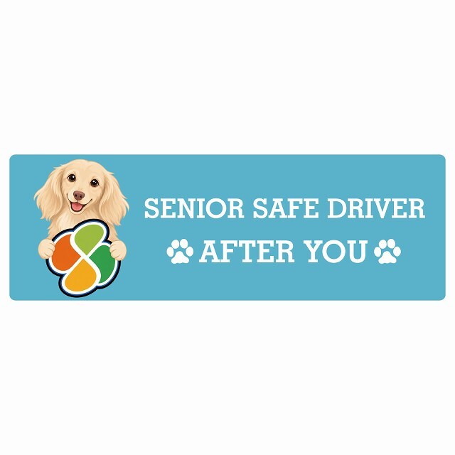 カーサイン 高齢者マーク SENIOR SAFE DRIVER カニンヘンダックスフンド ステッカー シール 長方形 20x6.7cm 肉球 日本製 車