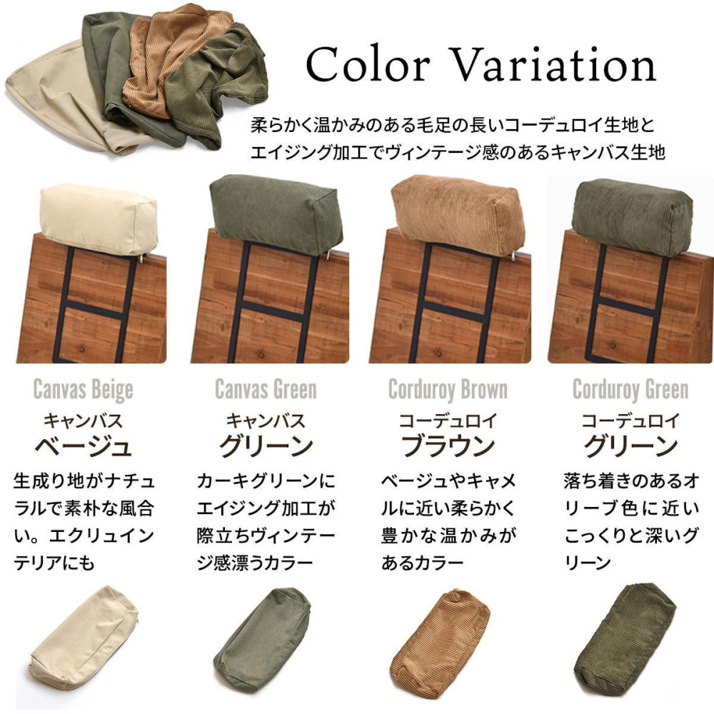 infinite　ヘッドレストカバー IFSF0310 交換用カバー リビング 替えカバー ソファ ヴィンテージ 古材風 専用カバー 交換用カバー まくらカバー 洗濯可能 コーデュロイ コーデュロイグリーン コーデュロイブラウン キャンバス地 キャンバス