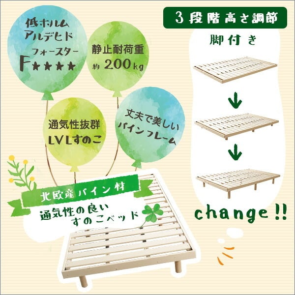 ベッド 寝具 すのこ 高さ 3段 階調整 脚付き パイン材 シングル フレーム 天然木 通気性 高さ調節 北欧 収納 #