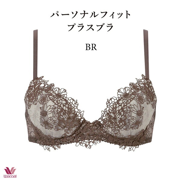 ワコールプレミアム 25G パーソナルフィットプラスブラ ブラジャー BXD425 3/4カップ D・E・Fカップ【セール】