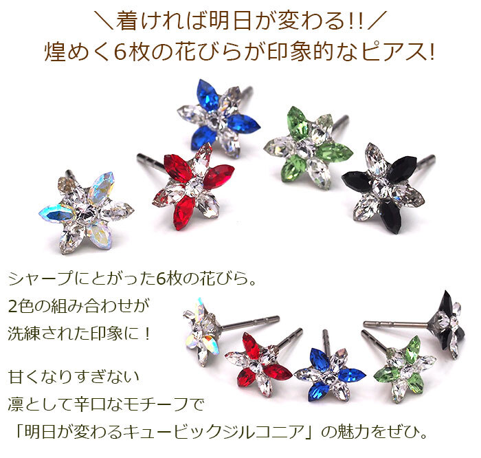 【在庫限り】セカンドピアス つけっぱなし 軸太 医療用 サージカル ステンレス ラインストーン 6枚花 全5色 金属アレルギー 透明 シリコンキャッチ【当店オリジナル】片耳 1個