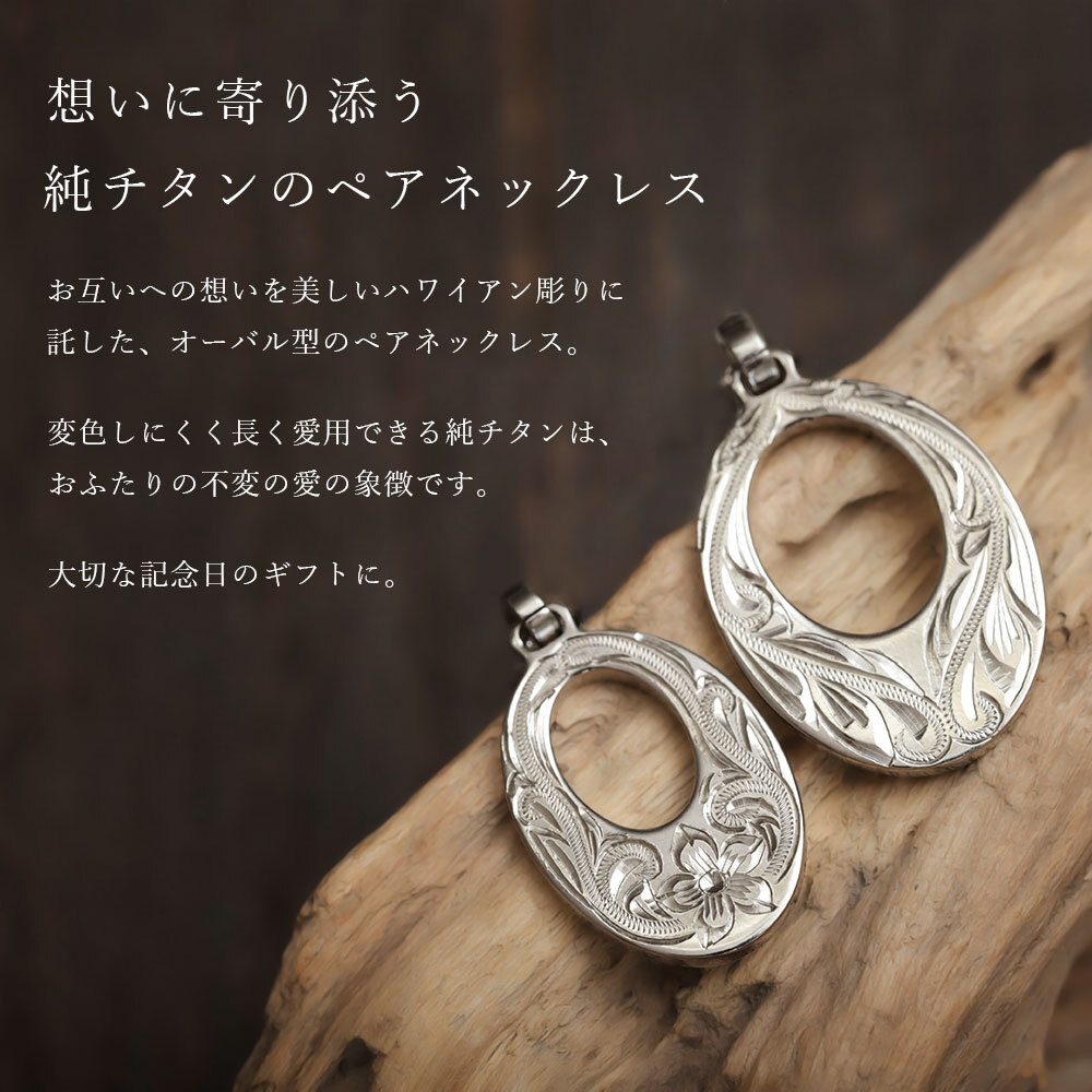 金属アレルギー対応 ペアペンダントトップ ハワイアンジュエリー 刻印 無料 誕生石 純チタン オーバル プレート Sサイズ Lサイズ チェーン別売り ステンレスより軽く肌に優しい メンズ レディース プレゼント 【品番：TIP308-TIP309P】