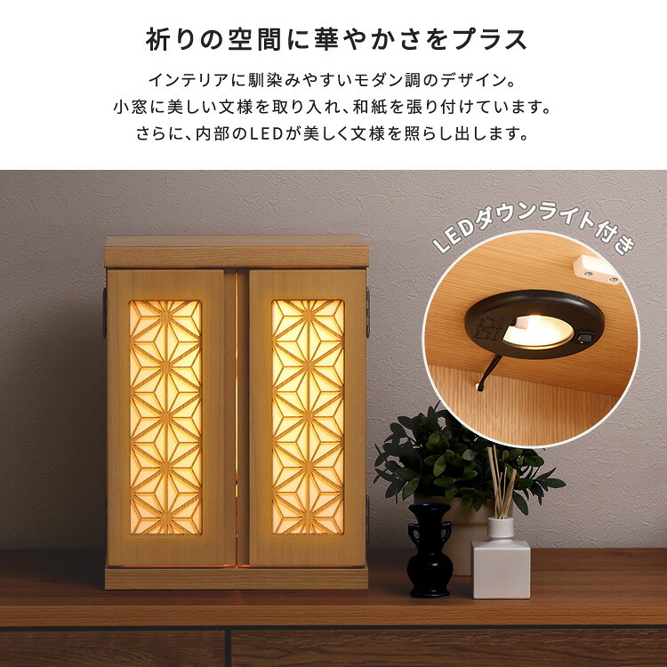 照明 ライト 小型仏壇 ミニ仏壇 おしゃれ 上置き 仏壇 小さい ミニ 小型 LED 付き 小さな コンパクト モダン リビング マンション 天然木 木製 ナチュラル インテリア 洋室 和室 ミニサイズ お仏壇 新築祝い 引越し祝い