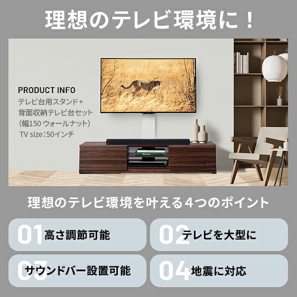 WALLインテリアテレビスタンド テレビ台用スタンド 背面収納テレビ台セット幅150cm 32~65v対応 壁掛け風 壁寄せテレビ台 TVスタンド テレビボード リビングボード ローボード 背面収納 ホワイト 白 ウォールナット 茶 震度7耐震試験済み 新生活