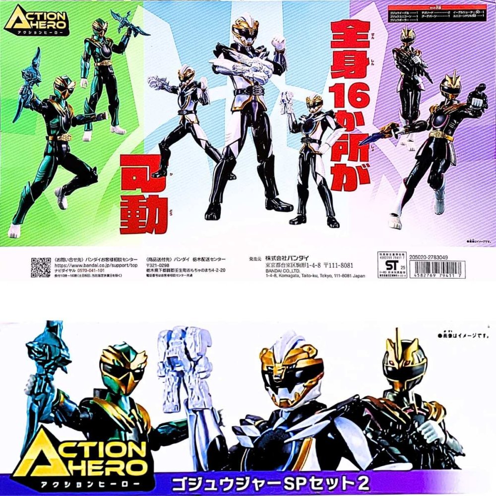 バンダイ　アクションヒーロー　ゴジュウジャー　SPセット1　SPセット2　フィギュア3体セット 対象年齢3才以上　フィギュア　可動タイプ　戦隊おもちゃ　男の子　誕生日　クリアランス