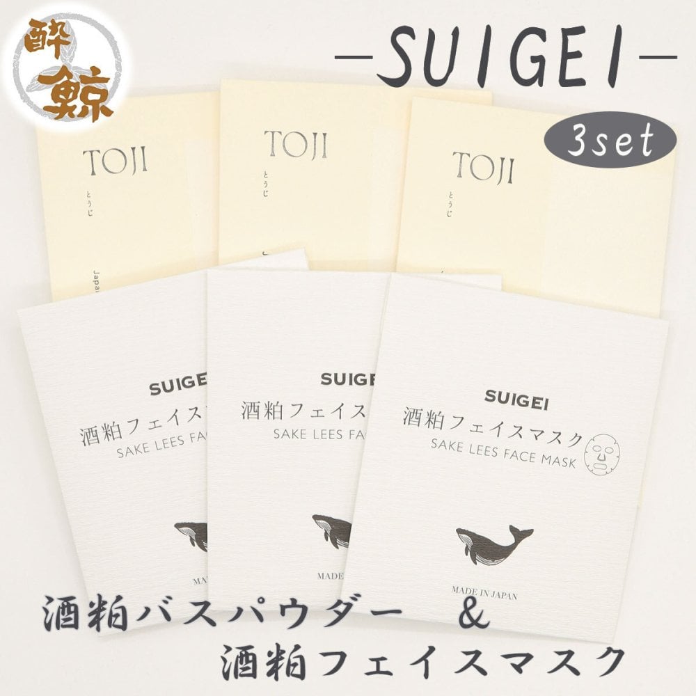 酒粕スキンケア　酒粕バスパウダー 酔鯨-SUIGEI-　酒粕 フェイスマスク　選べるセット 酔鯨酒造 高知 プレゼント 癒しグッズ トータルスキンケア ご褒美 スキンケアセット おうちサロン バスタイム プチギフト 母の日 誕生日