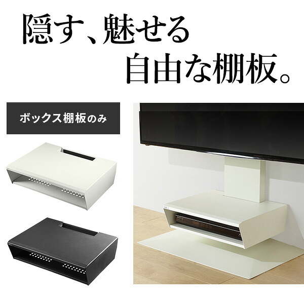 WALLインテリアテレビスタンド V4対応 ボックス棚板  PS5 プレステ5 PS4 DVDレコーダー BDレコーダー テレビ台 TVスタンド 2段 隠せる スチール製 おしゃれ パーツ WALLオプション