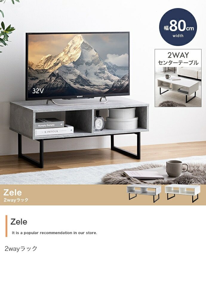テレビ台 テレビボード センターテーブル ラック ローボード ローテーブル リビングテーブル TV台 便利 2way 棚付き 収納付き コーナー tv 脚付き リビング AVラック ロータイプ ディスプレイ 配線 ノイズレス 32型