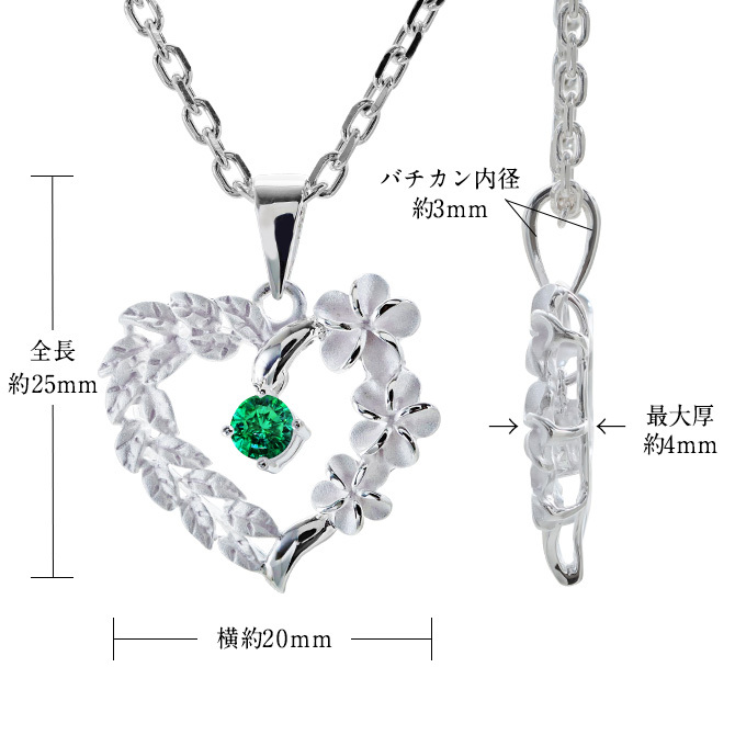 ハワイアンジュエリー ネックレス シルバー ネックレス 5月の誕生石 エメラルドグラス オープンハート マイレリーフ プルメリア シンプル シルバー925 ギフトラッピング可能セット チェーン 長さ選べる プレゼント クリスマス 【品番：CG-SP53801-5G】