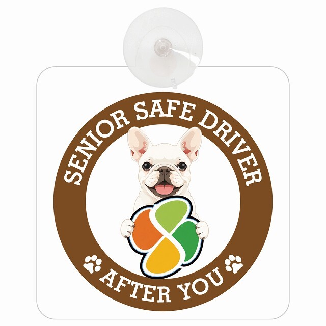 カーサイン 高齢者マーク SENIOR SAFE DRIVER フレンチブルドッグ 車内用 吸盤タイプ 収れん火災防止タイプ 肉球 日本製 車 ステッカー