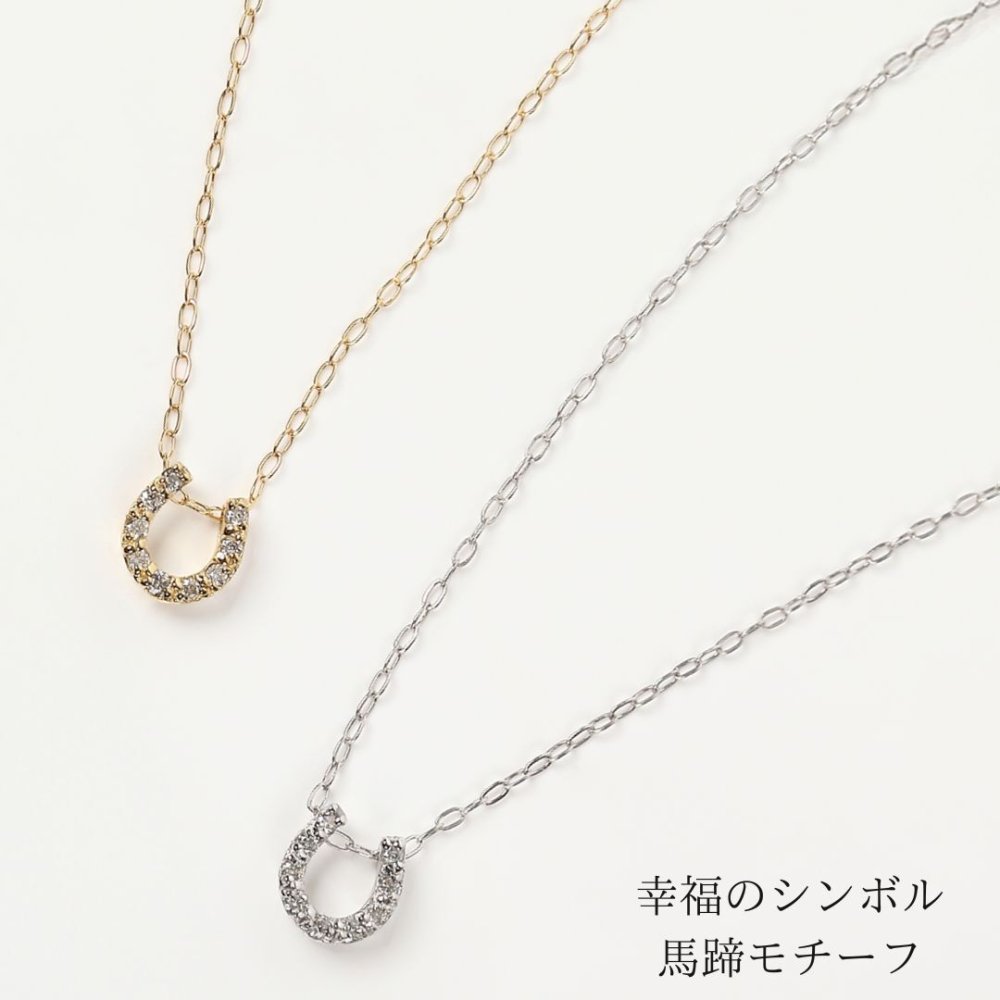 馬蹄 ダイヤネックレス ゴールド・ホワイトゴールド ゴールド 18金 K18 ダイヤモンドペンダント 金属アレルギー シンプル 女性 彼女 V字型 ダイヤモンド ネックレス レディース 一粒 ダイヤモンドネックレス ピンクゴールド ダイヤ 一粒ダイヤ ダイヤモンドペンダントダイヤモンド プレゼント ギフト 誕生日プレゼント クリスマス クリスマスプレゼント 結婚記念日 記念日 母の日 妻 お歳暮