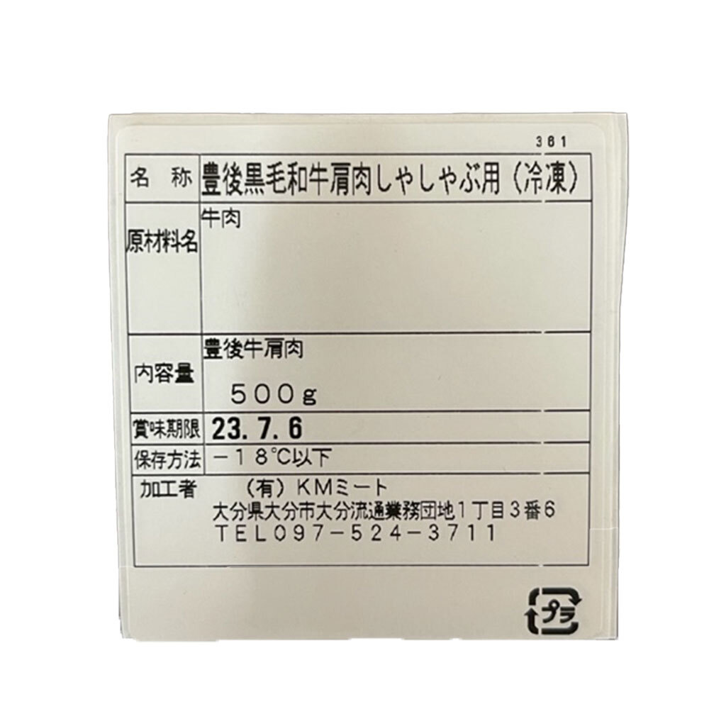 お歳暮 ギフト 黒毛和牛 大分 豊後牛 しゃぶしゃぶ すき焼き 肩 500g 国産 和牛 牛肉 肉 肩肉 しゃぶしゃぶ用 すき焼き用 お取り寄せ グルメ 御歳暮 御中元 お中元 御祝 内祝 プレゼント 贈り物 のし対応 冷凍