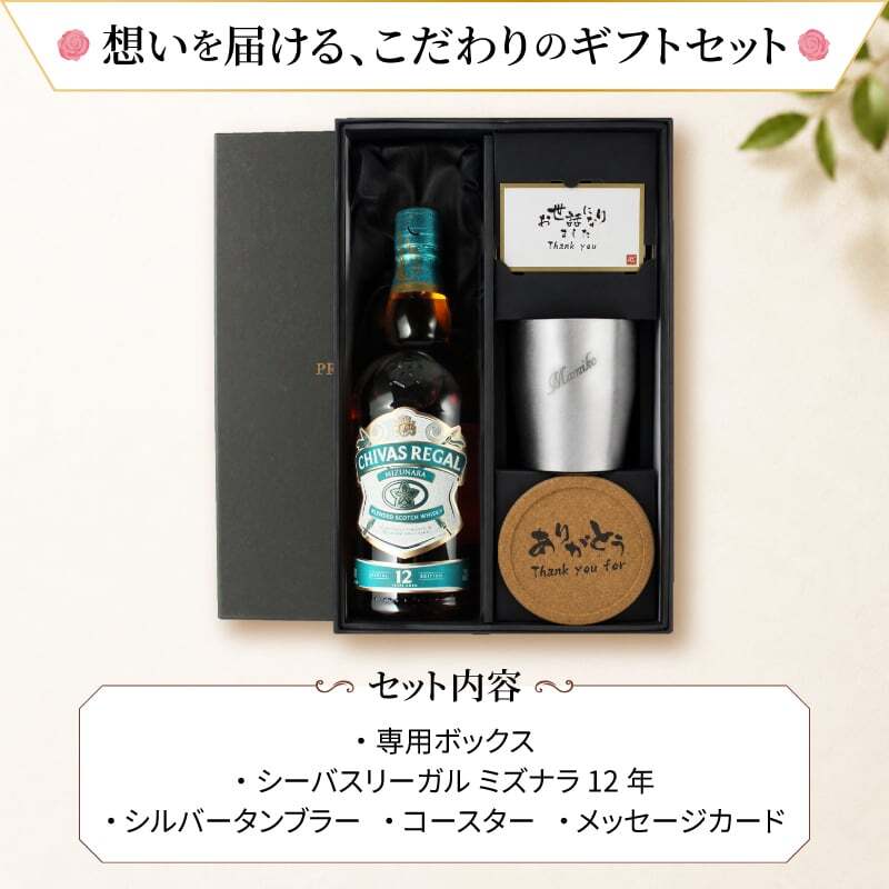シーバスリーガル ミズナラ 12年 名入れ お酒 ウイスキー 700ml 40度 タンブラー  名前入り プレゼント ギフト 面白い センス 定年退職 還暦祝い 退職祝い 男性 女性 お祝い 古希 喜寿 傘寿 米寿 卒寿 白寿 百寿 敬老の日