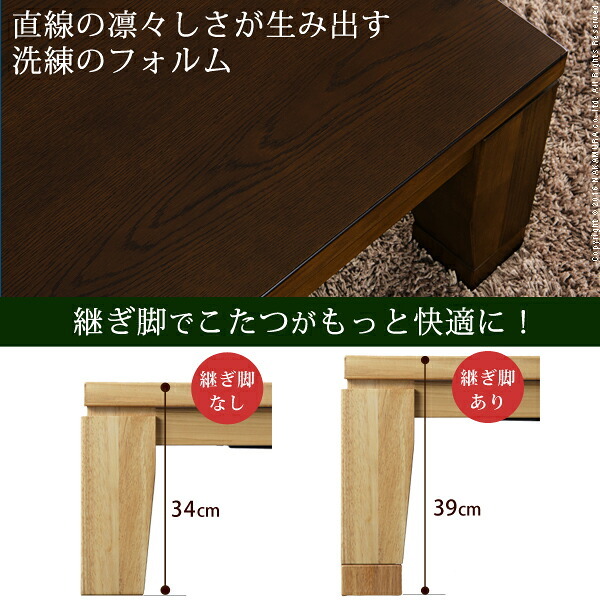 こたつ 長方形 大判サイズ モダンリビング継ぎ脚こたつ-フラットディレット 150x80cm フラットヒーター 大判フラットヒーター 継脚 高さ調整 テーブル ローテーブル 炬燵 コタツ モダン 天然木 木製 日本製 国産 テレワーク リモートワーク