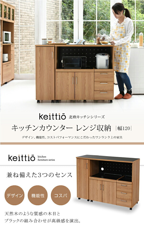 食器棚 キッチン収納 キッチンカウンター キッチンボード 120 幅 コンセント付き レンジ台 カウンター 引き出し 付き キャスター付き 新生活
