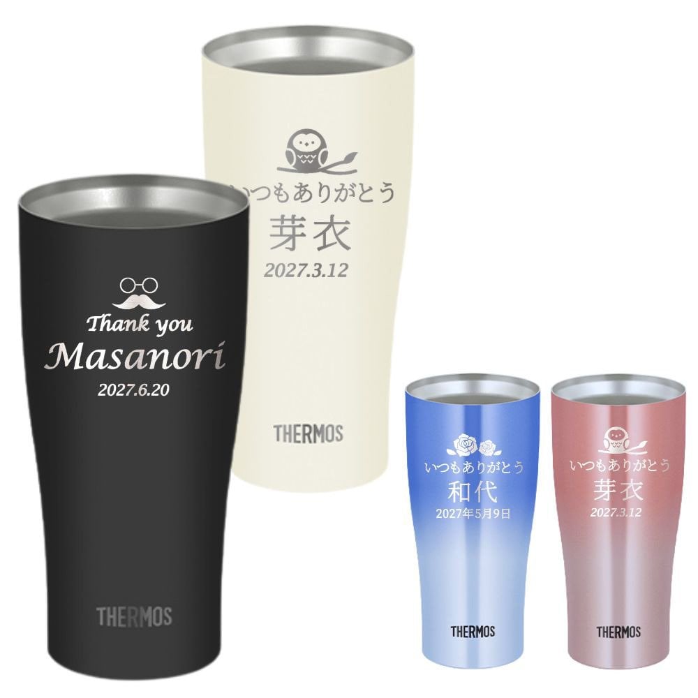 ギフト THERMOS サーモス 名入れ無料 名前入り 真空断熱 ペアタンブラーB 420ml JDY-421C| スパークリング 保冷 保温 ステンレスタンブラー おしゃれ グラス ビール 焼酎 酒 名入れギフト 結婚祝い 還暦祝い 誕生日プレゼント 還暦 父親 母親 30代 40代 50代 60代 70代 名前入りタンブラー プレゼント ギフト 無料ギフトラッピング メッセージカード
