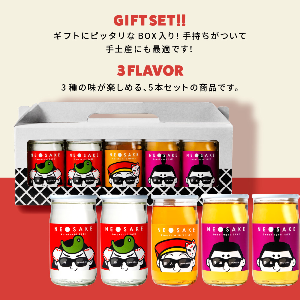 日本酒 飲み比べセット NEO NIPPON SAKEUP 辛口 貴醸酒 梅酒 セット （箱付き）(180ml×5本) ワンカップ お酒 酒 誕生日 父さん 男性 飲みくらべ お返し 北海道 母の日