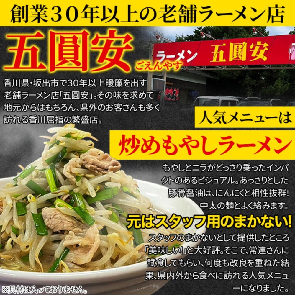香川 五圓安 監修 生ラーメン あっさり豚骨醤油 計6食セット ラーメン 生麺 スープ付き 個包装 豚骨醤油ラーメン ポスト投函便