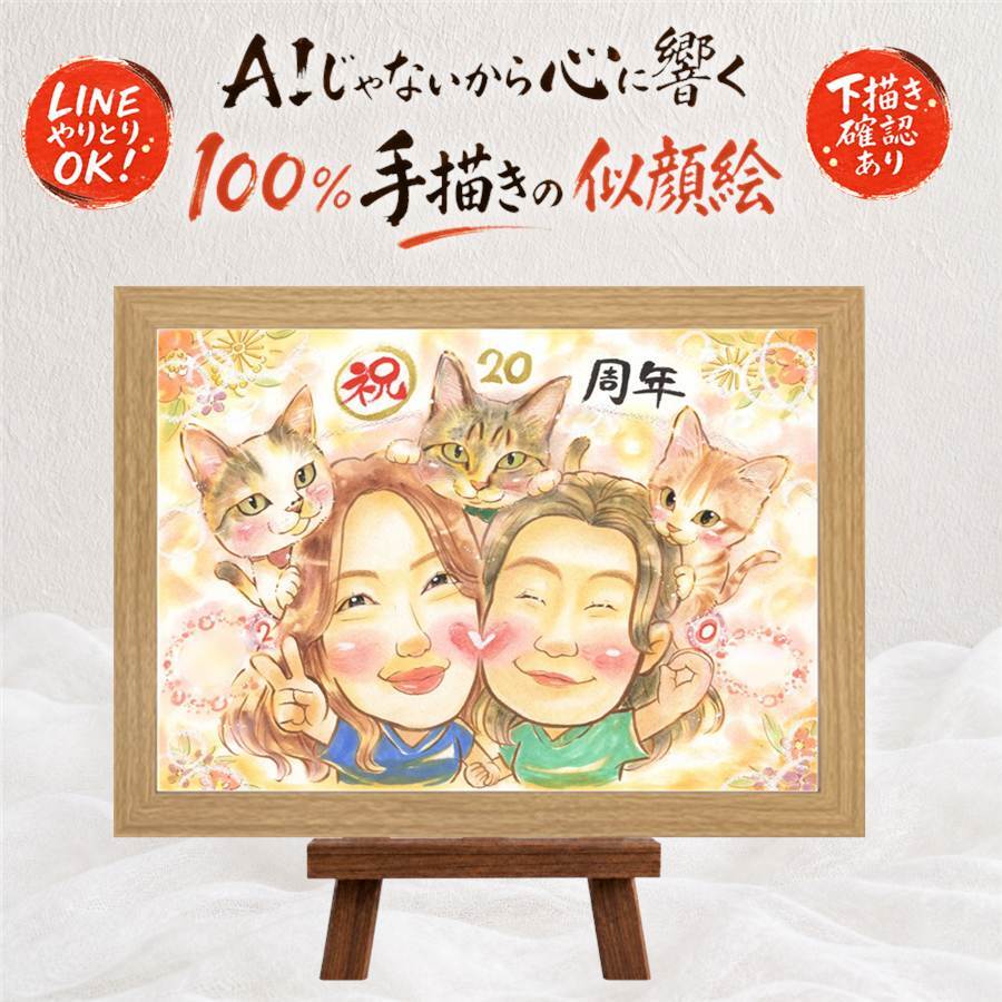 結婚20周年 似顔絵 ギフト プレゼント 贈り物 手描き 名入れ 結婚20周年 結婚記念日 お祝い 記念日 お母さん 家族 夫婦 お父さん 両親 修正無料 名入れ 下書き確認 喜ばれる そっくり サプライズ 一生もの 感謝 思い出 記念 20周年 感動 メモリアルギフト オリジナル 感謝の品 キレイ ハロウィン 二次会 ホワイトデー クリスマス 大人数 快気祝い