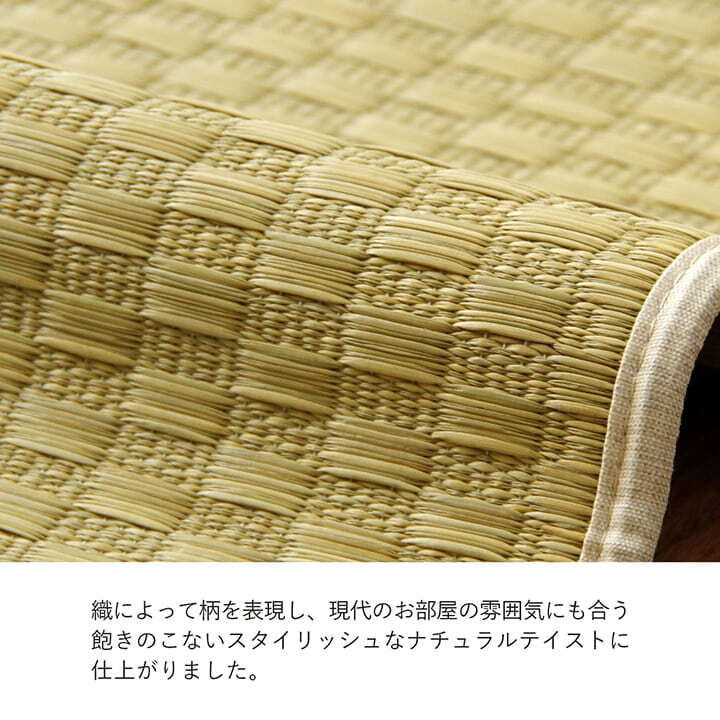 夏ラグ 夏用カーペット ラグ 長方形 い草 日本製 国産 自然素材 滑り止め加工 ナチュラル 市松柄 オールシーズン 消臭 シンプル 約191×300cm ホットカーペット対応 床暖房対応
