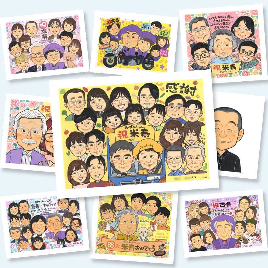 似顔絵 プレゼント 米寿祝い 贈り物 ギフト 名入れ 手描き 米寿 誕生日 長寿 長寿祝い 88歳 大人数 お父さん 両親 お母さん 家族 名入れ 下書き確認 修正無料 一生もの 似てる かわいい 親孝行 88歳 思い出 長寿 感謝の品 ブライダルギフト 古希祝い メモリアル サプライズ メモリアルギフト 応援 喜寿祝い お祝いの品 節目 二次会 キレイ 感動