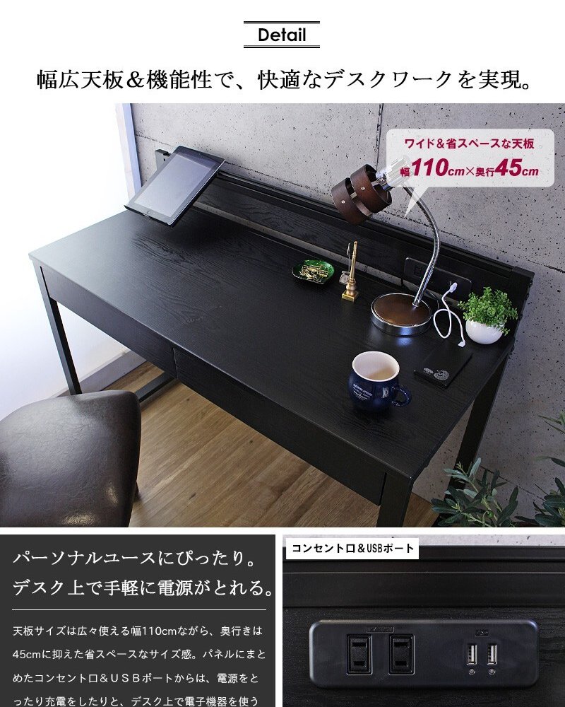 デスク チェア パソコン 収納 コンセント usb スマホ充電 引き出し 110cm幅 奥行45cm オフィス テレワーク 机 引き出し付き 勉強机 学習 省スペース スリム おしゃれ シンプル 北欧 ブラック iw-278