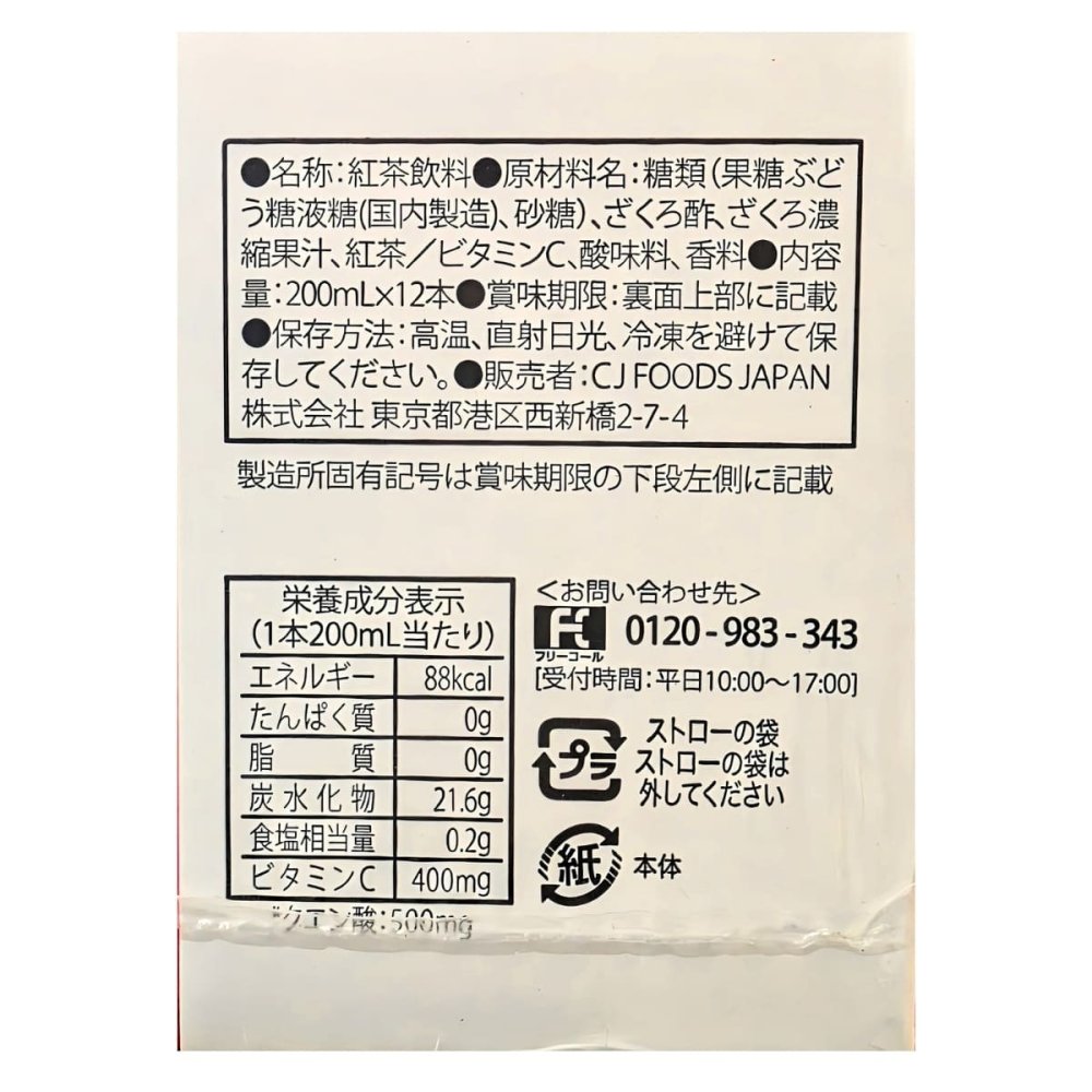 美酢（ミチョ）ビューティータイム　ざくろ&アールグレイ　紙パック　200ml×24本　ストレート飲料　CJ FOODS　#47506　ビネガードリンク　ストロー付属　お買い物マラソン