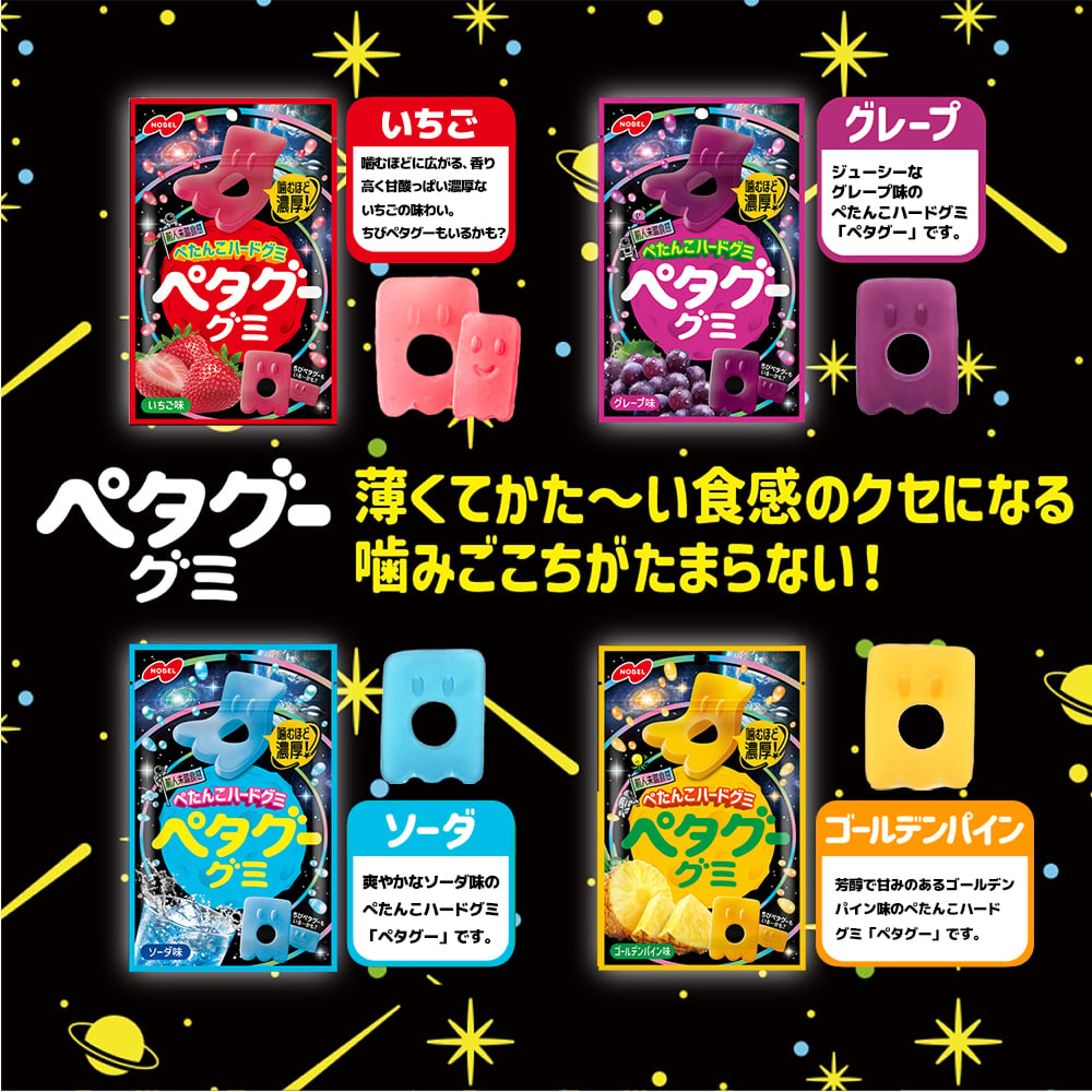 【 送料無料 】 ノーベル ペタグー グミ 4種 各3個 計12個 詰め合わせ アソート セット まとめ買い（ いちご グレープ ソーダ ゴールデンパイン ）