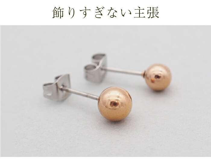 丸玉 ボール ピアス セカンドピアス [軸太0.8mm 長さ12mm] ピンクゴールド [5mm 6mm] 金属アレルギー対応 ステンレス製 （ロングポスト サージカル 医療用 キャッチ シンプル 定番 メンズ レディース 大きめ）全品1個ずつバラ売り プレゼント