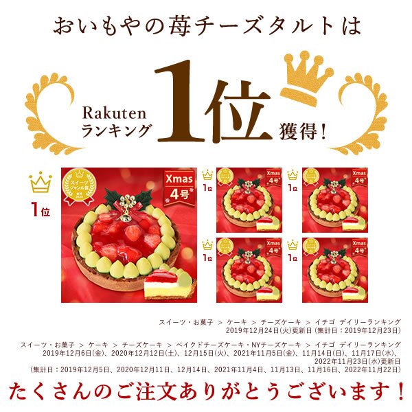 ＼早割！／ クリスマスケーキ クリスマスプレゼント 予約 2026 苺 チーズ タルト チーズタルト チーズケーキ ピスタチオ 黄緑 甘酸っぱい オリジナル ストロベリー コンポート 4号2～3人 スイーツ お菓子 洋菓子 可愛い かわいい おしゃれ おいもや