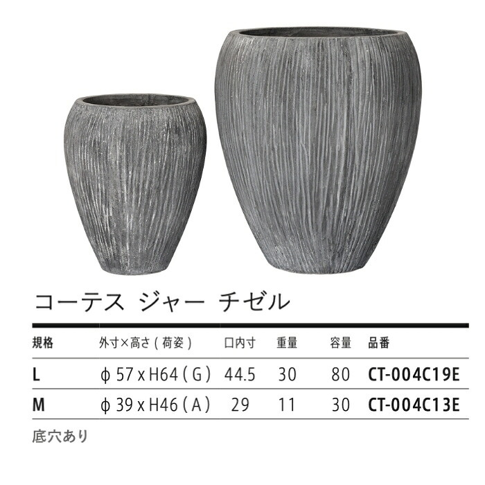 植木鉢 おしゃれ 大型 19号 13号 丸 ラウンド 縦長 彫り 鬆 セメント KONTON コーテス ジャー チゼル ファイバーセメント 軽量 底穴あり 屋外 M L チゼルグレー 観葉植物 シンボルツリー 北欧 モダン ナチュラル インテリア