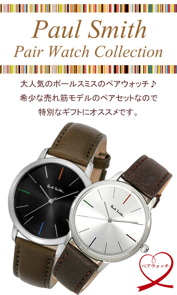 【ペアウォッチ】ポールスミス Paul Smith 腕時計 ウォッチ メンズ レディース ペア カップル 革ベルト 本革レザーベルト クラシック ブランド 人気 ウォッチ ギフト プレゼント40mm 38mm 恋人 カップル 2本セット 20代 30代 40代 50代 60代