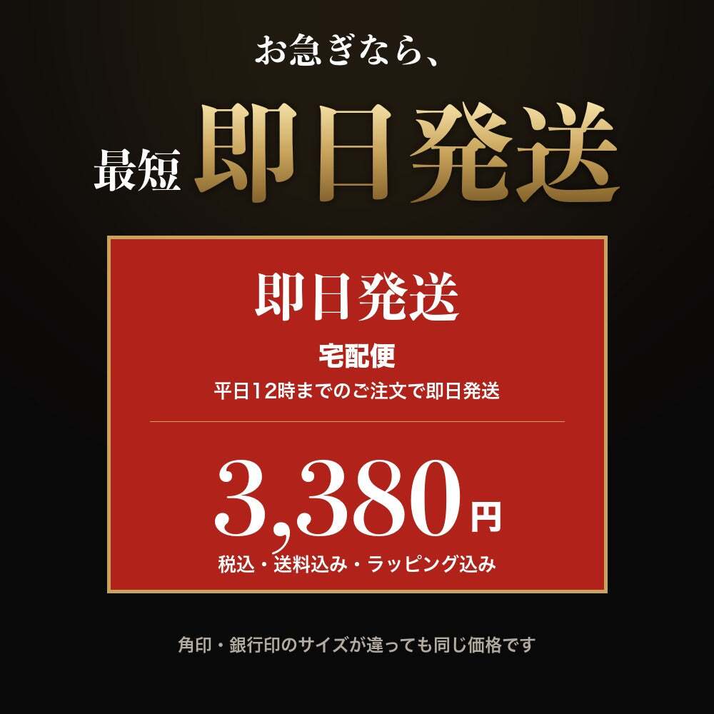 法人印鑑 3本セット 上柘 代表印 銀行印 角印 ケースなし DDQ 会社印 実印 印鑑 はんこ 会社設立 即日発送 ラッピング付き 永年保証 ギフト 開業祝い
