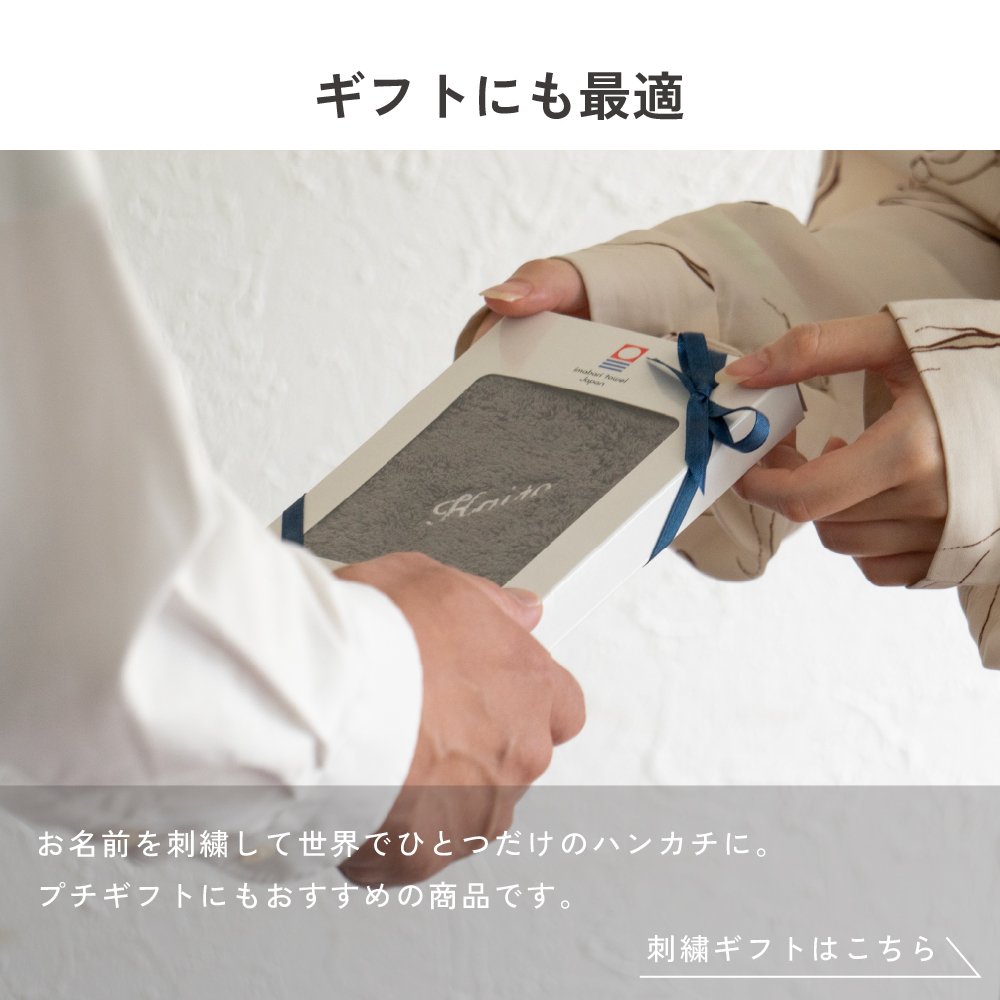 【名前入り】【ギフトボックス付き】 1.35ハンカチ 今治タオルハンカチ メンズ レディース 大きめ 名入れ ネーム刺繍 15色 20代 30代 40代 50代 ギフトボックス入り いろどりハンカチ 名入れ刺繍 おしゃれ 記念品 記念日 誕生日 プレゼント お祝い 入学 卒業 就職 お祝い 父の日 母の日 卒業記念 ホワイトデー 退職祝い