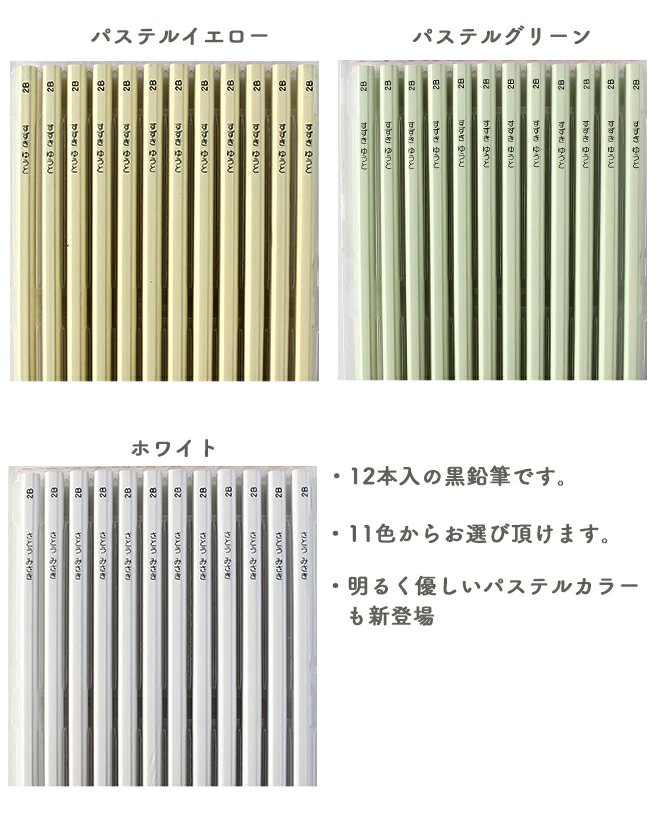 鉛筆 名入れ鉛筆 名入れ無料 ペンペン パステル(無地) 名入れえんぴつ 入学祝 12本1ダース セット 鉛筆 えんぴつ エンピツ 名前 名入り 鉛筆 ギフト プレゼント