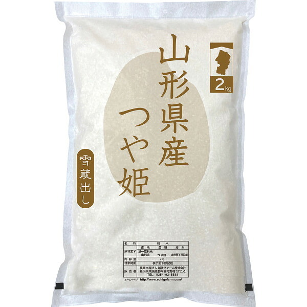 【直送】山形県産 つや姫 2kg [26-0480-070] 白米 新米 特A 山形米 お米 ブランド米 噛むほどに甘い つや ツヤ ギフト プレゼント 内祝い お返し お中元 お歳暮 贈り物
