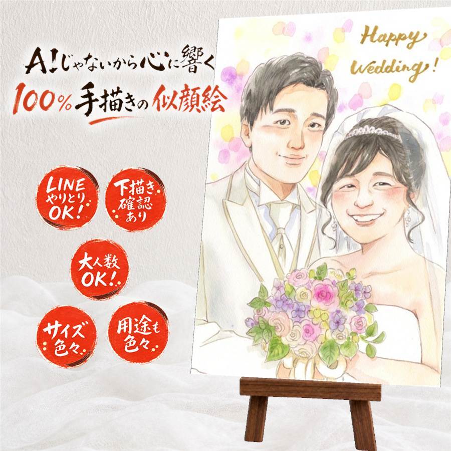 似顔絵 贈り物 ウェルカムボード 手描き 名入れ ギフト プレゼント 結婚式 結婚祝い ウェルカムボード ウェディング 婚礼 両親 新婦 新郎 カップル 修正無料 名入れ 下書き確認 喜ばれる そっくり 一生もの 宝物 ウェディング ブライダル 一生もの 思い出 古希祝い お祝い返し オーダーメイド 引っ越し バレンタインデー ハロウィン イラスト 感謝 二次会