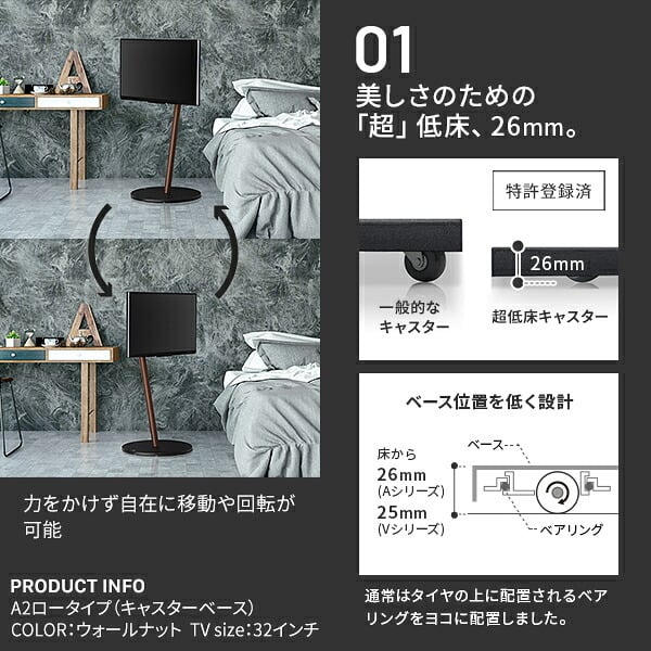 WALL SEVENSTAND セブンスタンド A2 ロータイプ 24~55v対応 小型 コード収納 自立型 キャスター付き 移動 フラット 薄型ベース テレビ台 テレビスタンド TVスタンド ホワイト ブラック ウォールナット 震度7耐 ウォール 家具