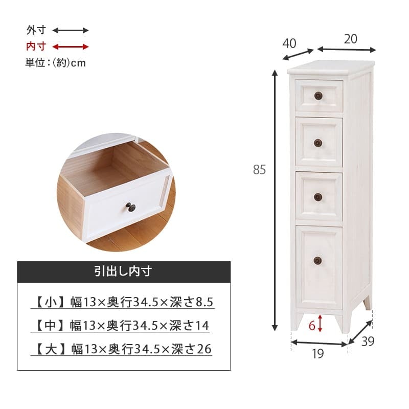 収納家具 ラック スリムチェスト 4段 ミニチェスト 木製チェスト 脚付き お洒落 シンプル アンティーク 天然木 背面塗装 分別収納 整理整頓 コンパクト 隙間収納 リビング キッチン ランドリー 小物入れ ストック入れ たんす 送料無料