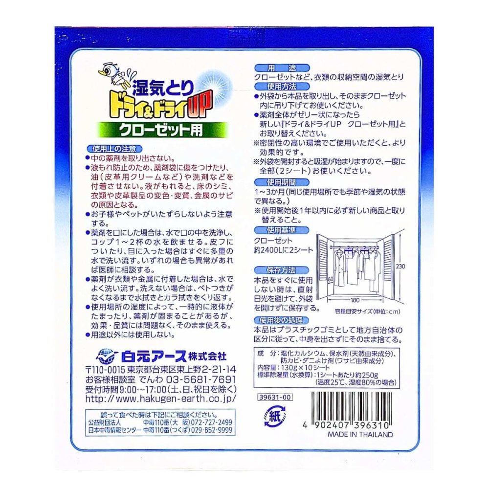 白元アース 湿気とり ドライ&ドライUP クローゼット用 130g×10シート 吊り下げ 除湿剤 クローゼット用 衣類収納、クローゼット収納  収納空間 日用品補充 ・湿気対策・梅雨対策・衣替え・消臭・防カビ・黄ばみ防止・ダニよけ